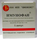ИММУНОФАН стимулятор иммунитета 1 ампула